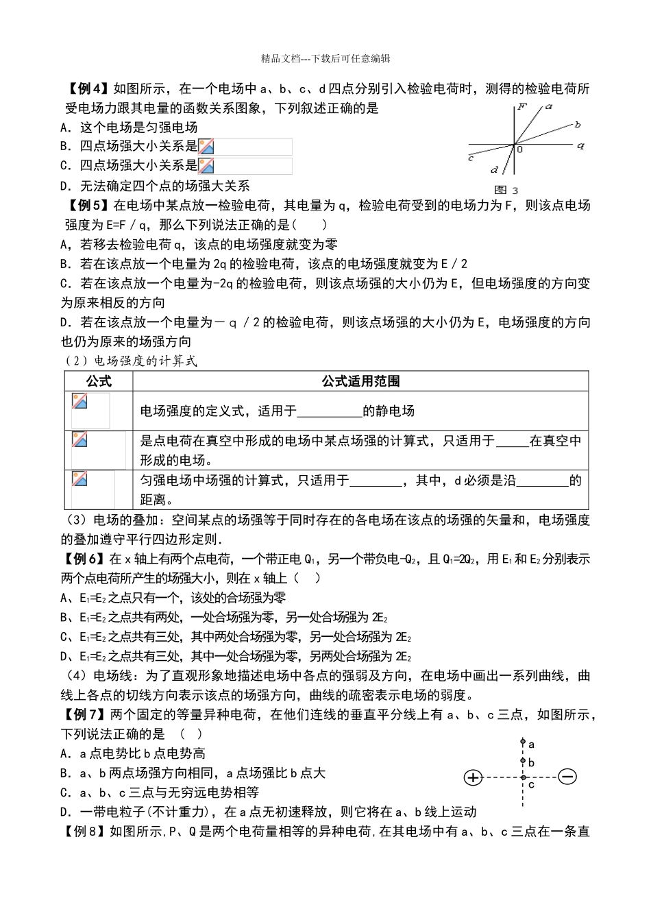电场典型题型归类及电场中的图像问题精讲_第2页
