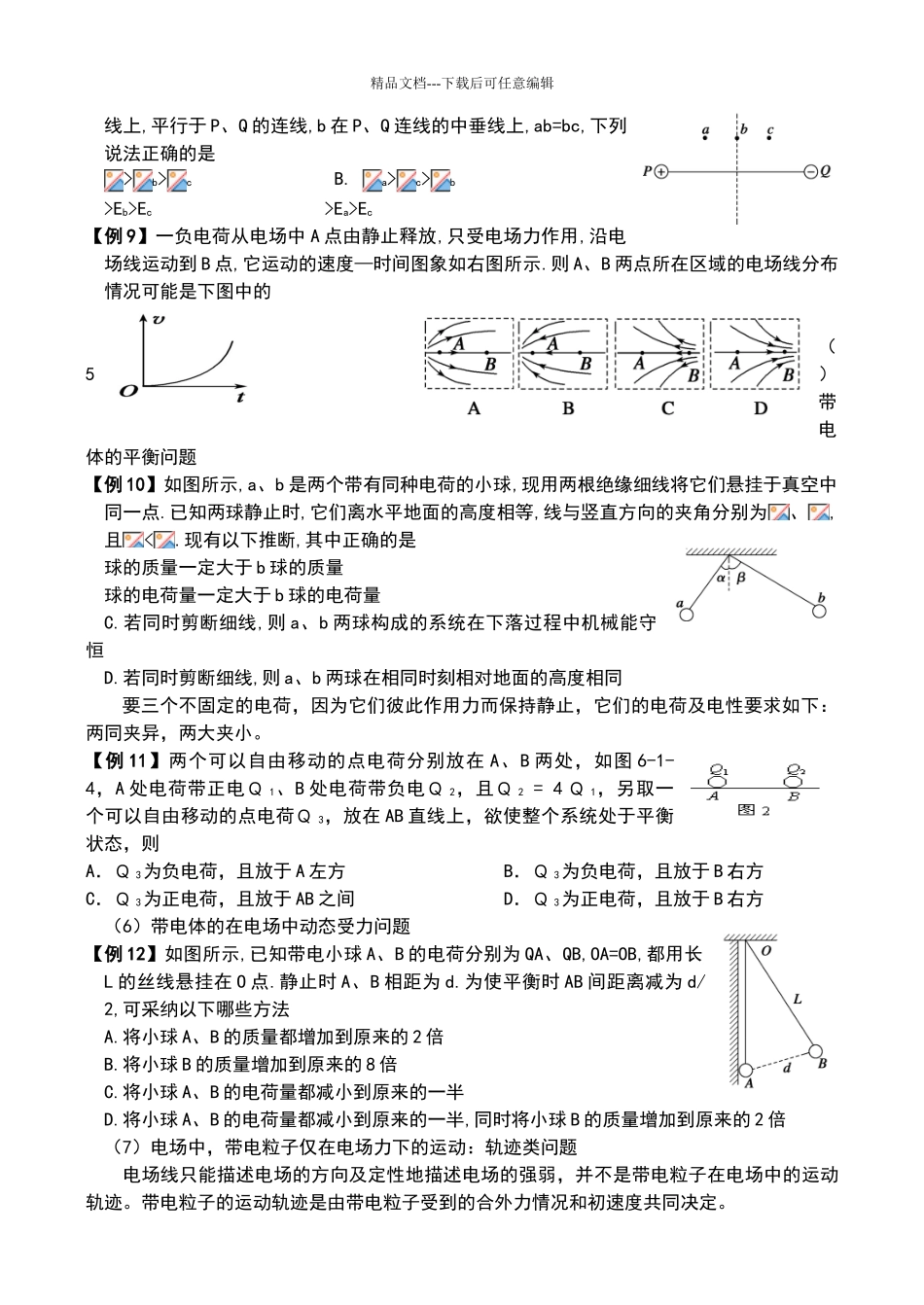 电场典型题型归类及电场中的图像问题精讲_第3页
