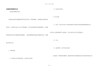电场高考物理知识点