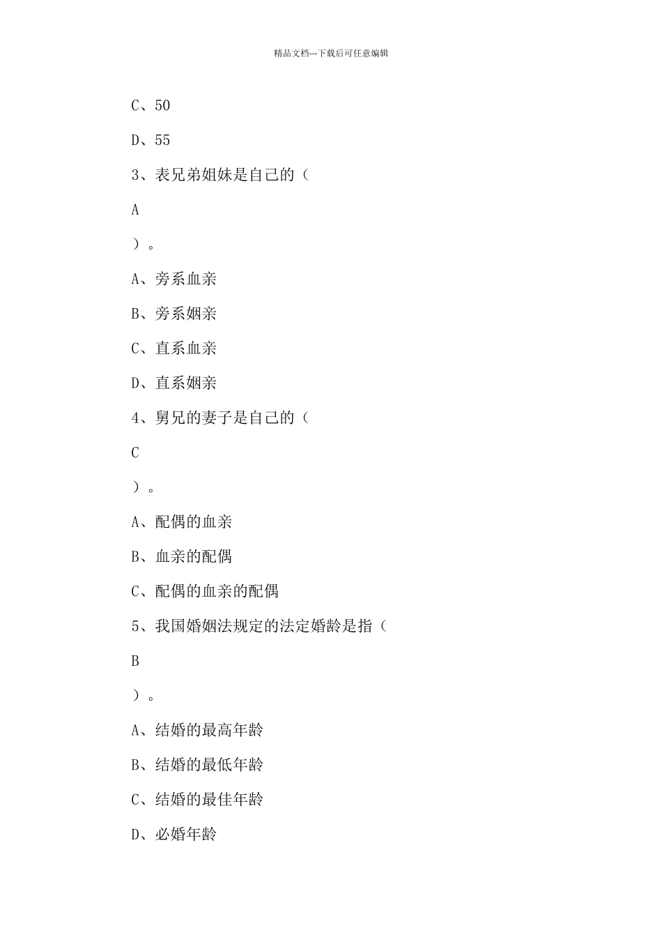 电大《婚姻家庭法学》期末考试复习试题及答案_第2页