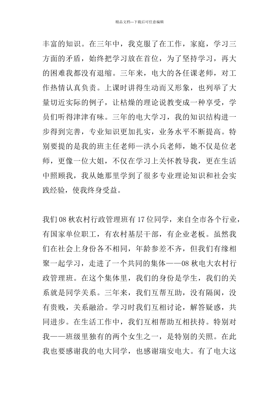 电大专科学习个人心得材料_第2页
