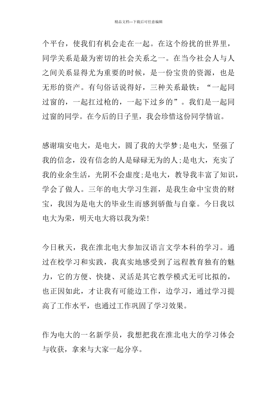 电大专科学习个人心得材料_第3页