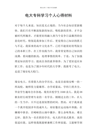电大专科学习个人心得材料
