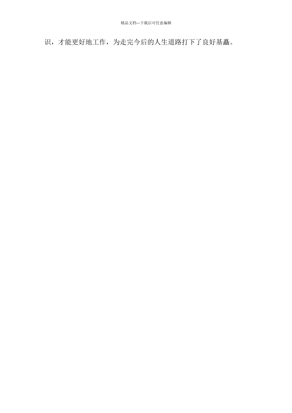 电大专科自我鉴定_第2页