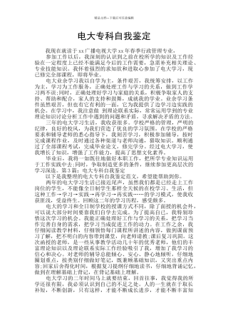 电大专科自我鉴定