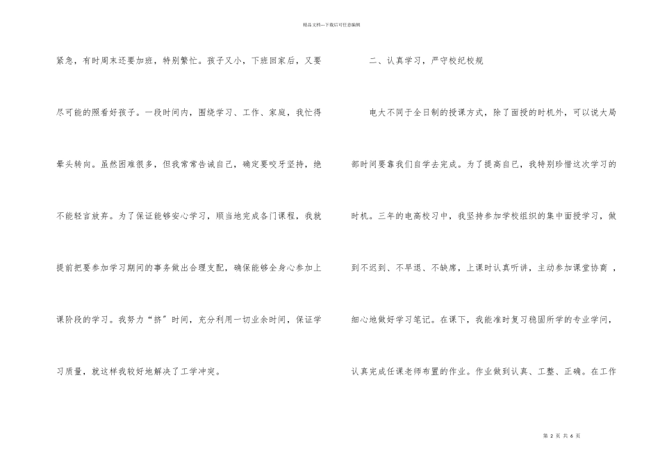 电大个人学习总结_第2页