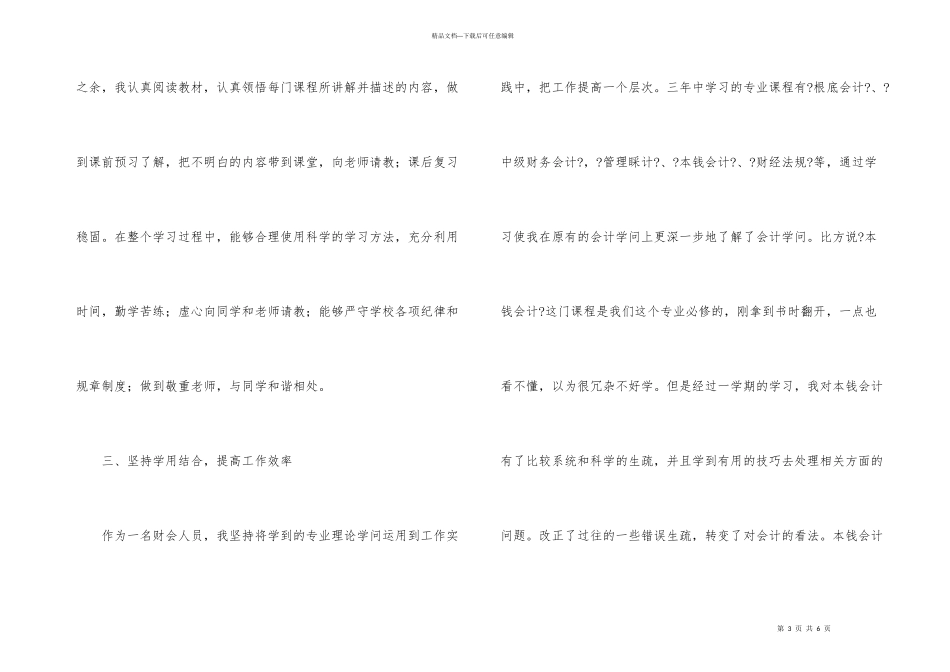 电大个人学习总结_第3页
