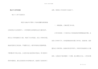 电大个人学习总结