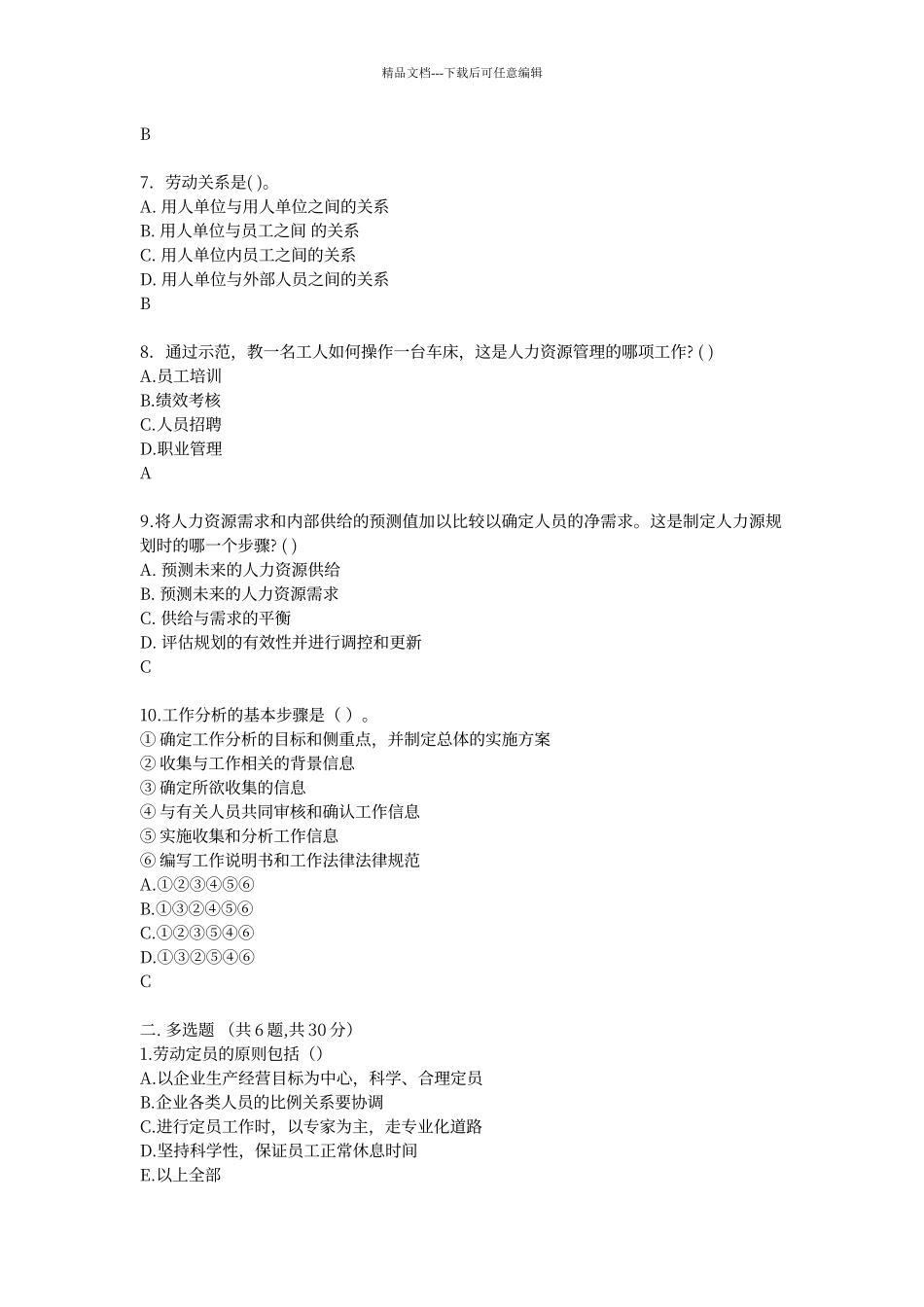 电大人力资源管理答案_第2页