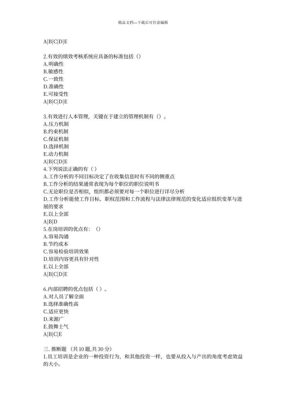 电大人力资源管理答案_第3页