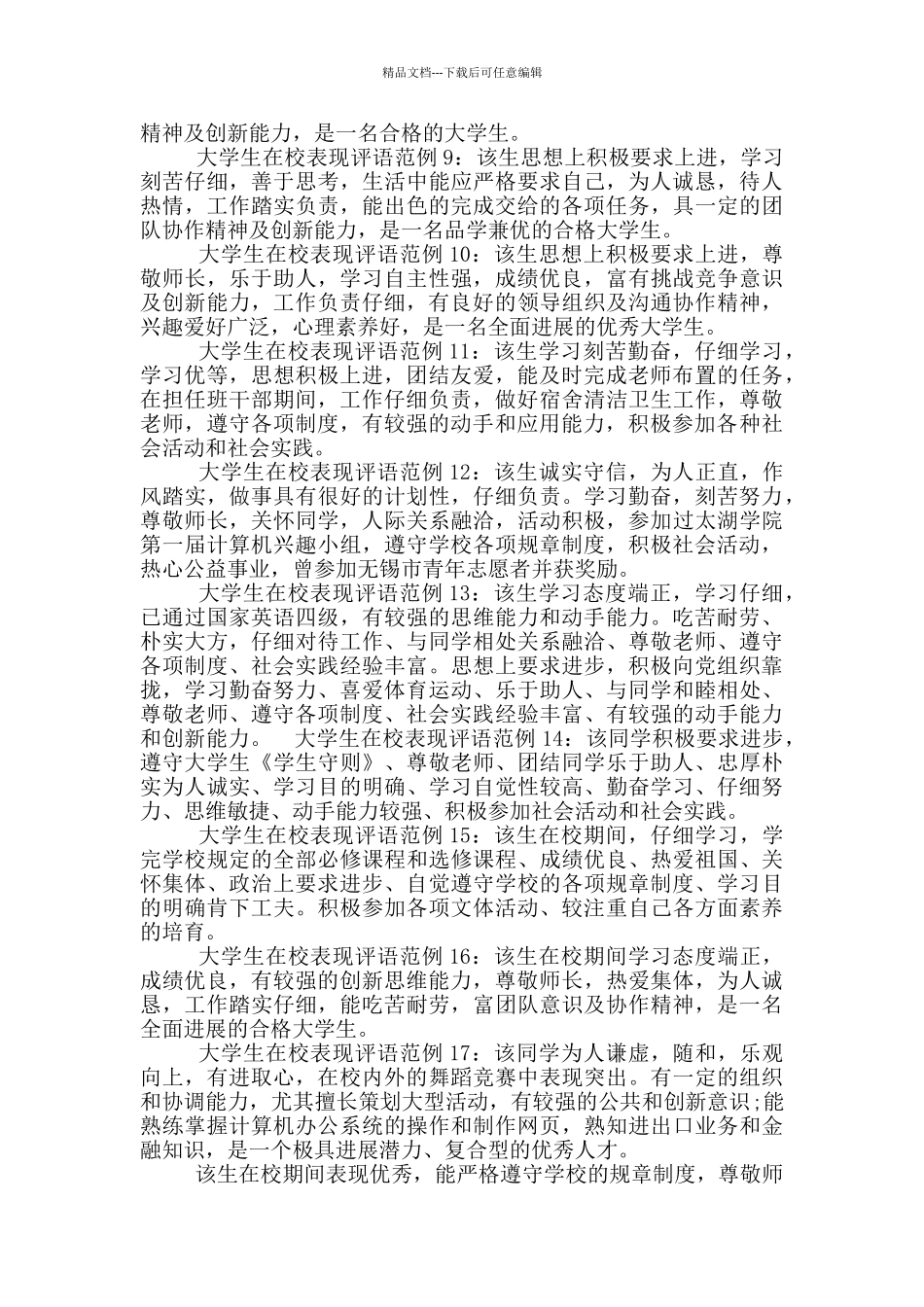 电大优秀教学点鉴定评语_第2页