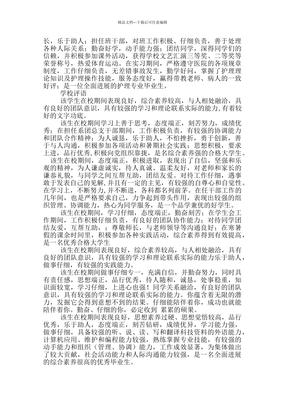 电大优秀教学点鉴定评语_第3页