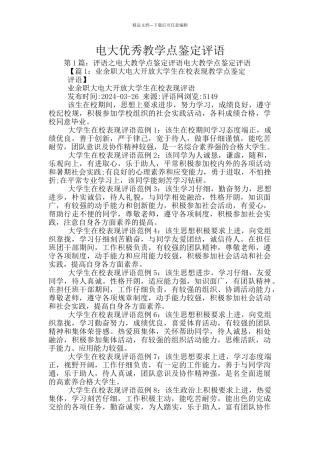 电大优秀教学点鉴定评语