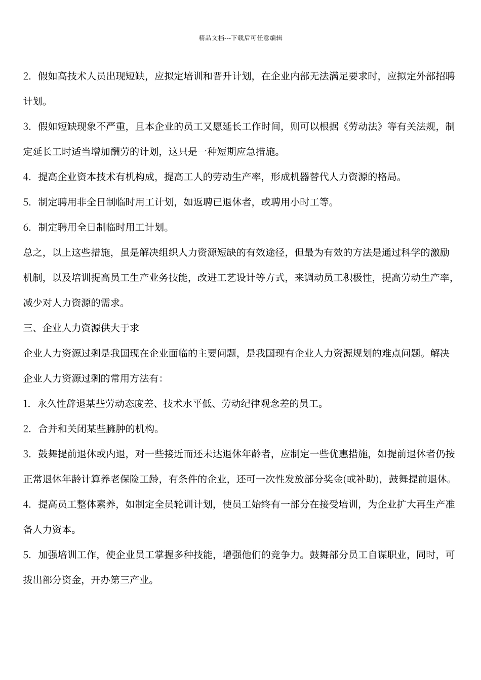 电大人力资源考试答案_第3页