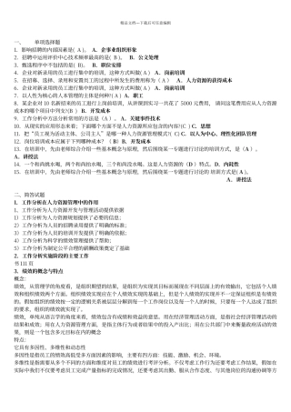 电大人力资源考试答案