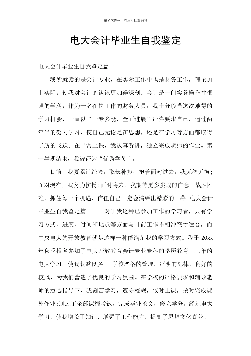 电大会计毕业生自我鉴定_第1页