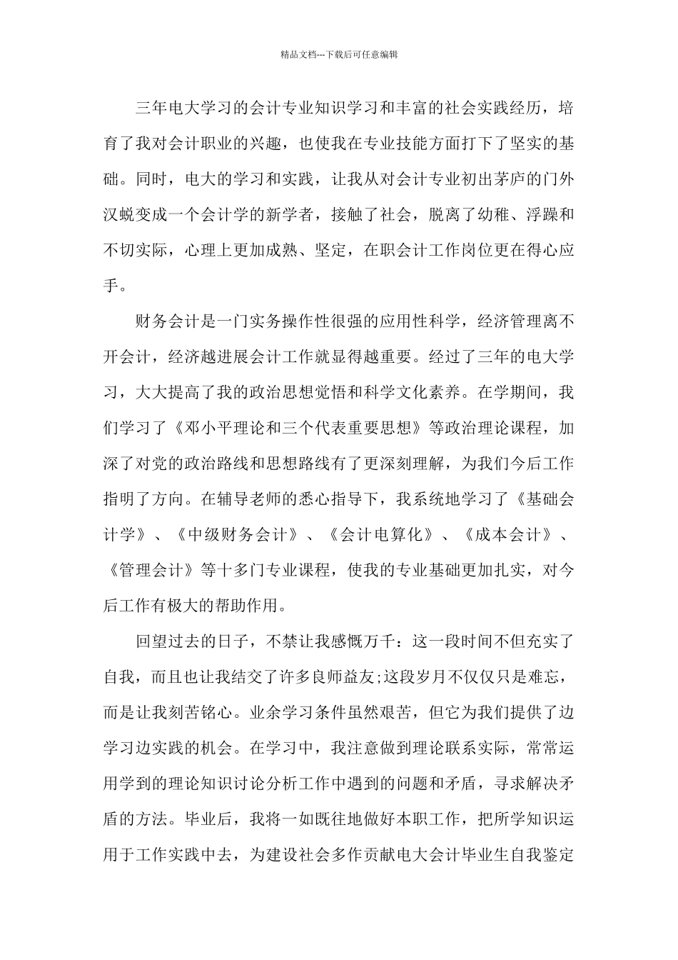 电大会计毕业生自我鉴定_第2页