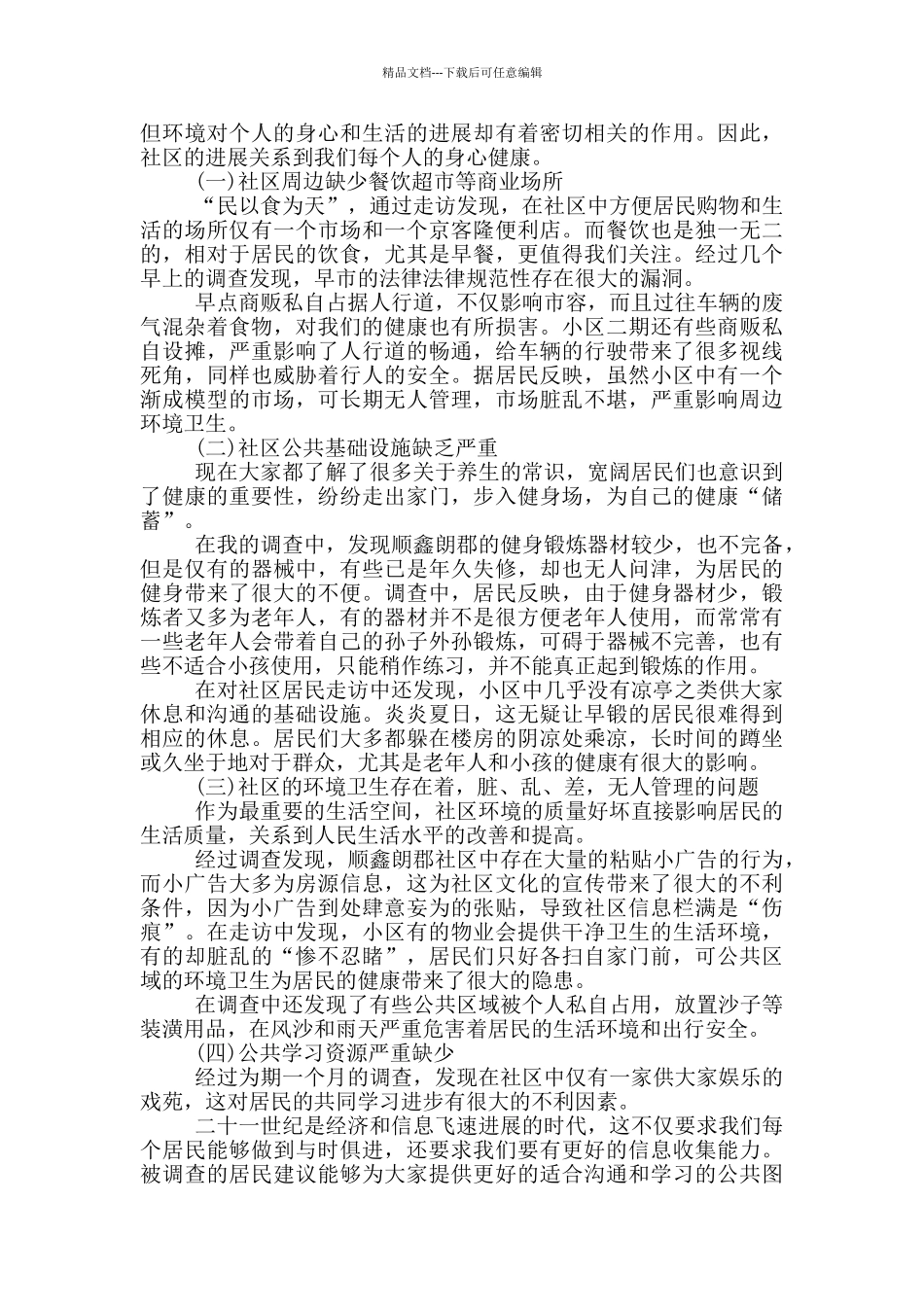 电大会计社会实践报告范文_第3页