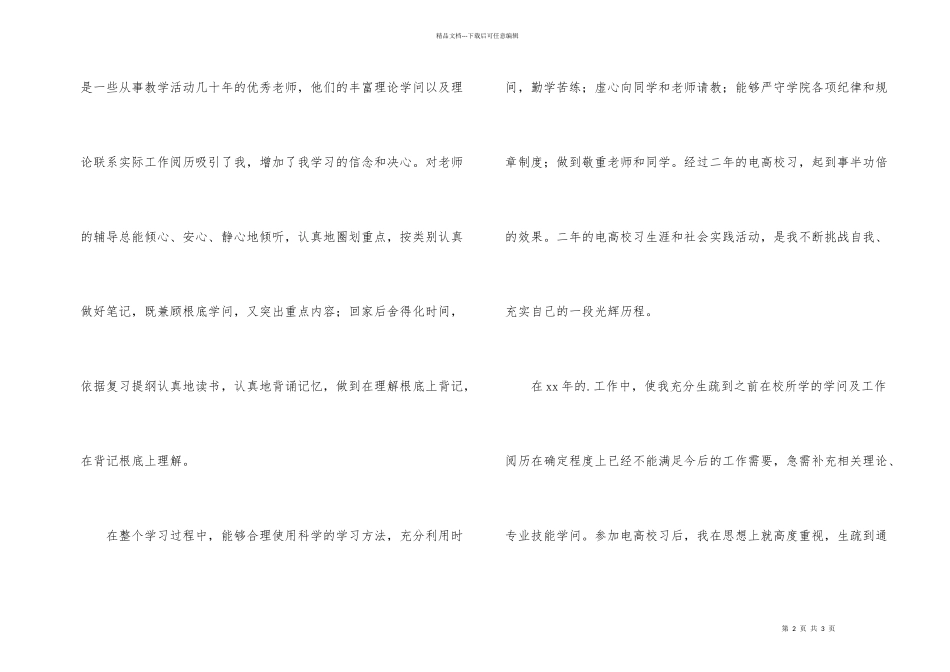 电大学习个人自我评价_第2页