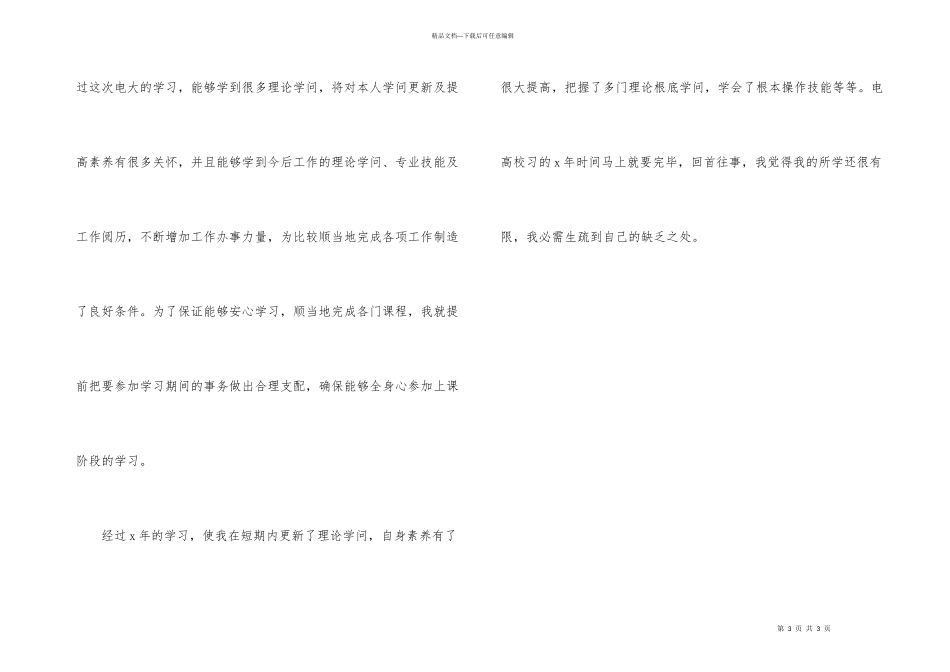 电大学习个人自我评价_第3页