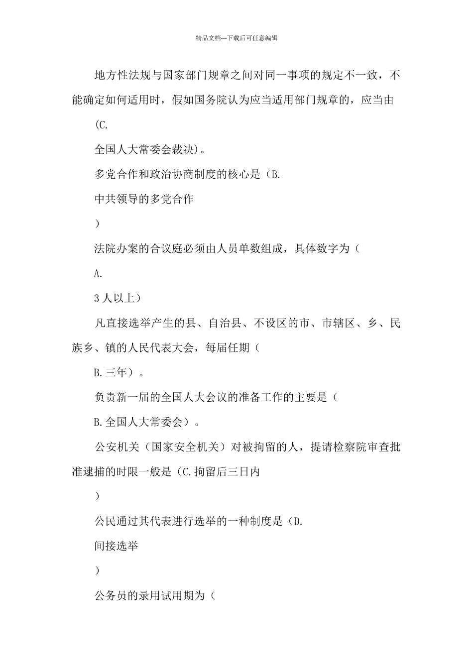 电大当代中国政治制度期末考试试题及答案_第3页