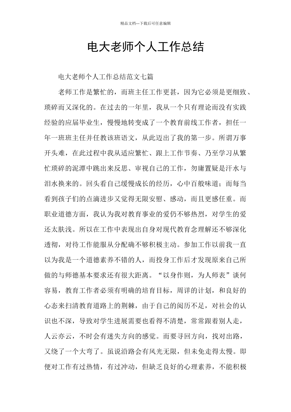 电大教师个人工作总结_第1页