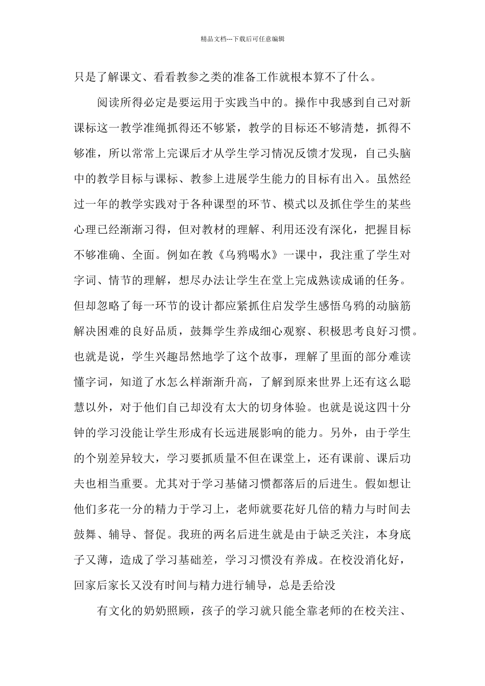 电大教师个人工作总结_第3页