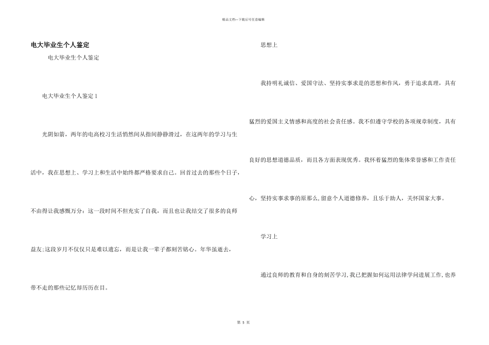 电大毕业生个人鉴定_第1页