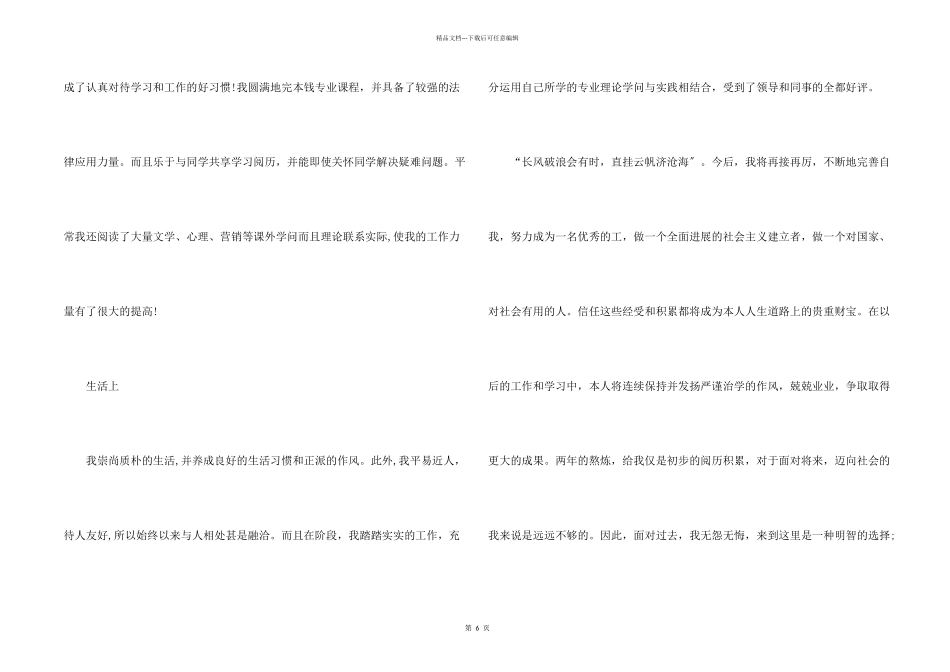 电大毕业生个人鉴定_第2页