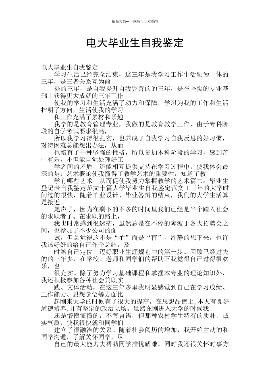 电大毕业生自我鉴定_第1页