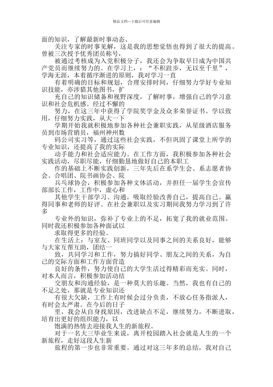 电大毕业生自我鉴定_第2页