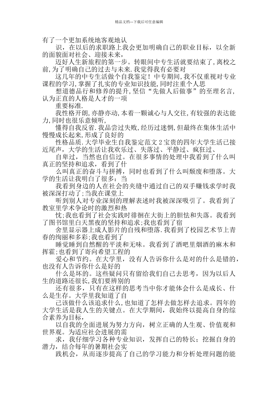 电大毕业生自我鉴定_第3页