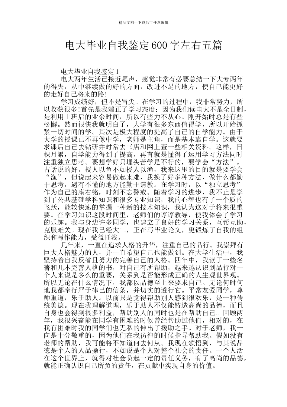电大毕业自我鉴定600字左右五篇_第1页