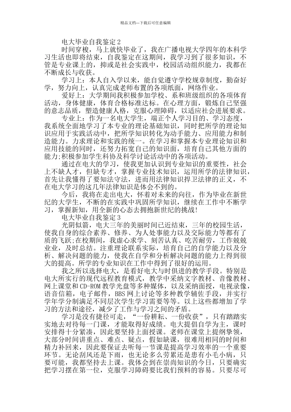 电大毕业自我鉴定600字左右五篇_第2页