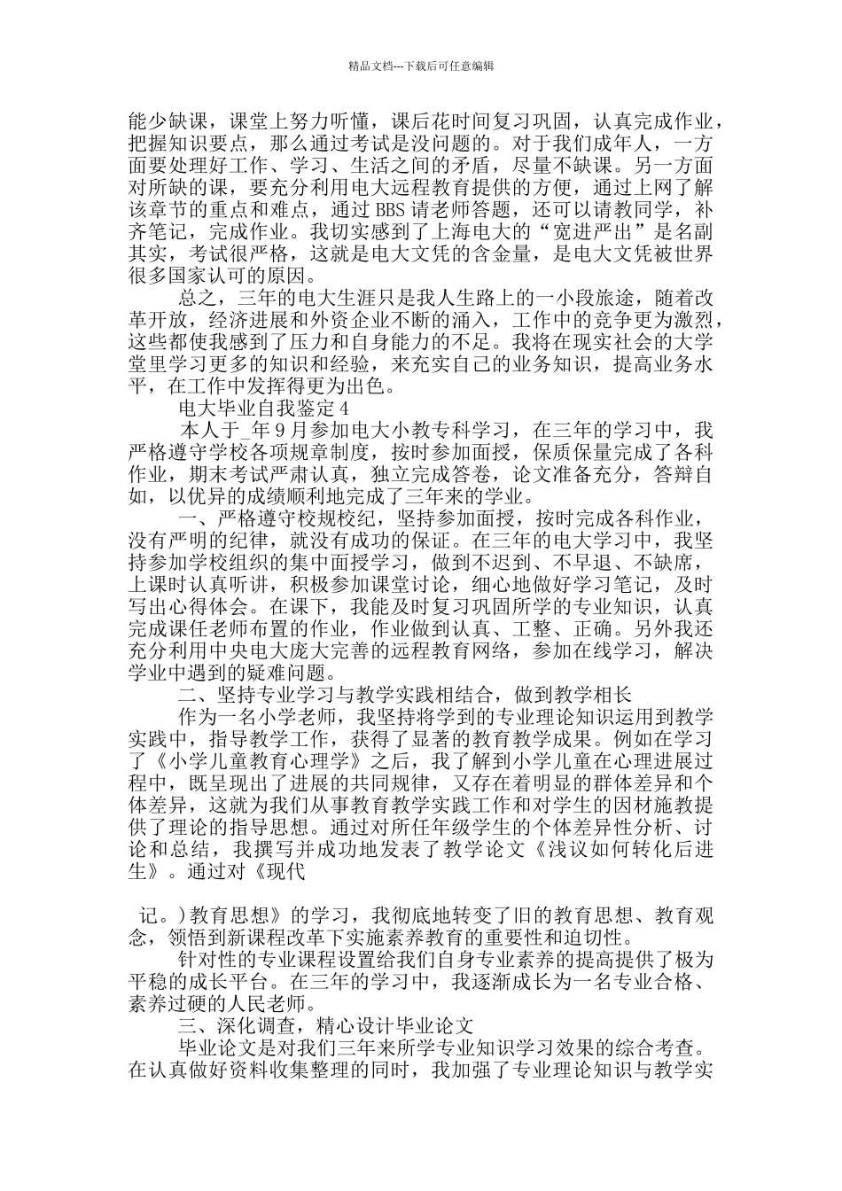 电大毕业自我鉴定600字左右五篇_第3页