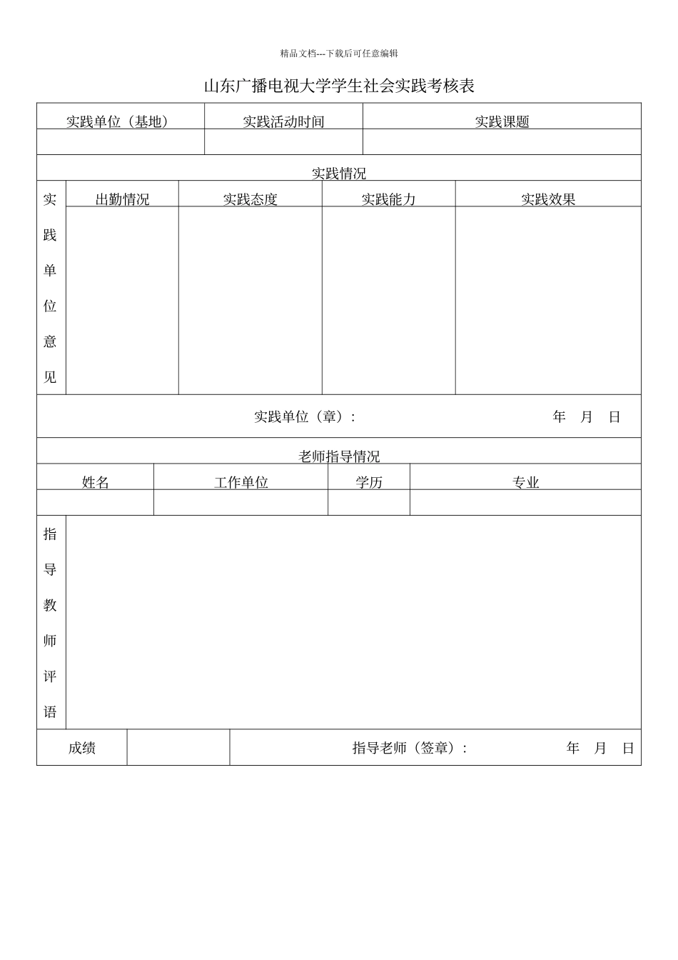 电大法学社会实践考核表_第2页