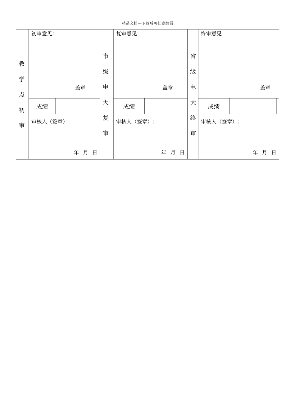 电大法学社会实践考核表_第3页