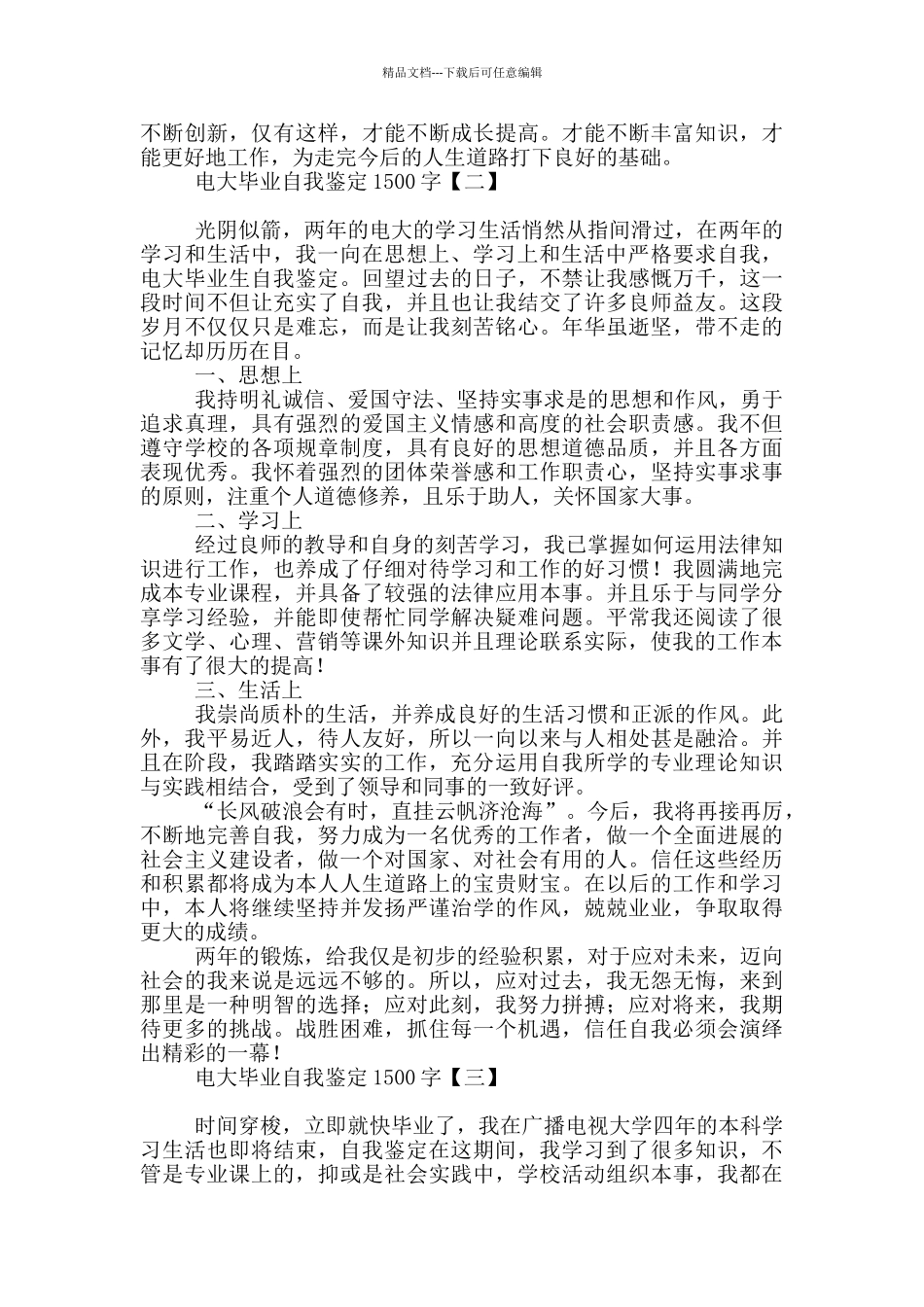 电大毕业自我鉴定1500字_第2页