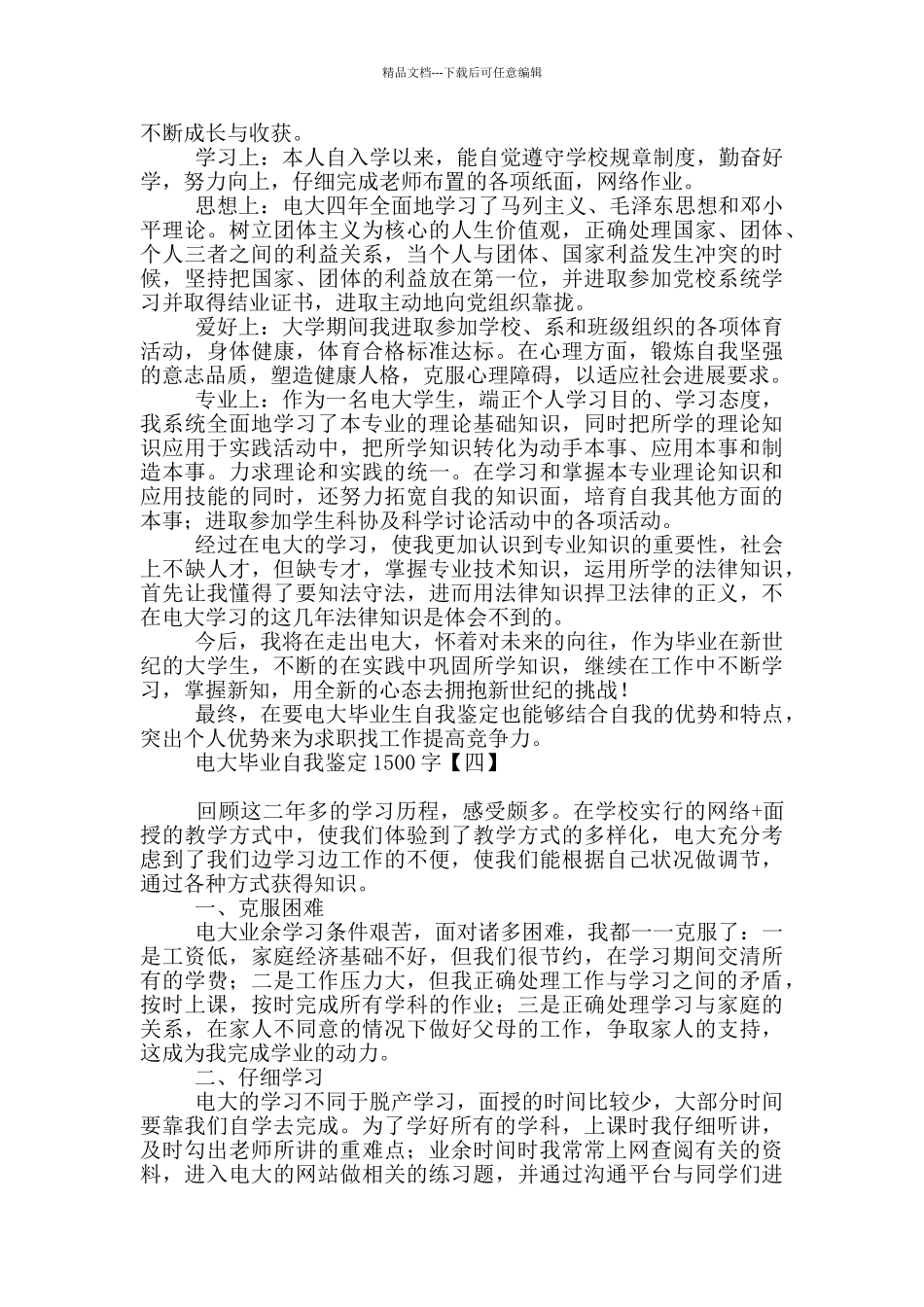 电大毕业自我鉴定1500字_第3页