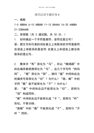 电大现代汉语专题网上