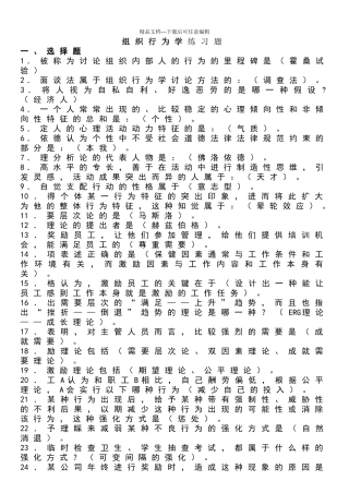 电大组织行为学考试题库
