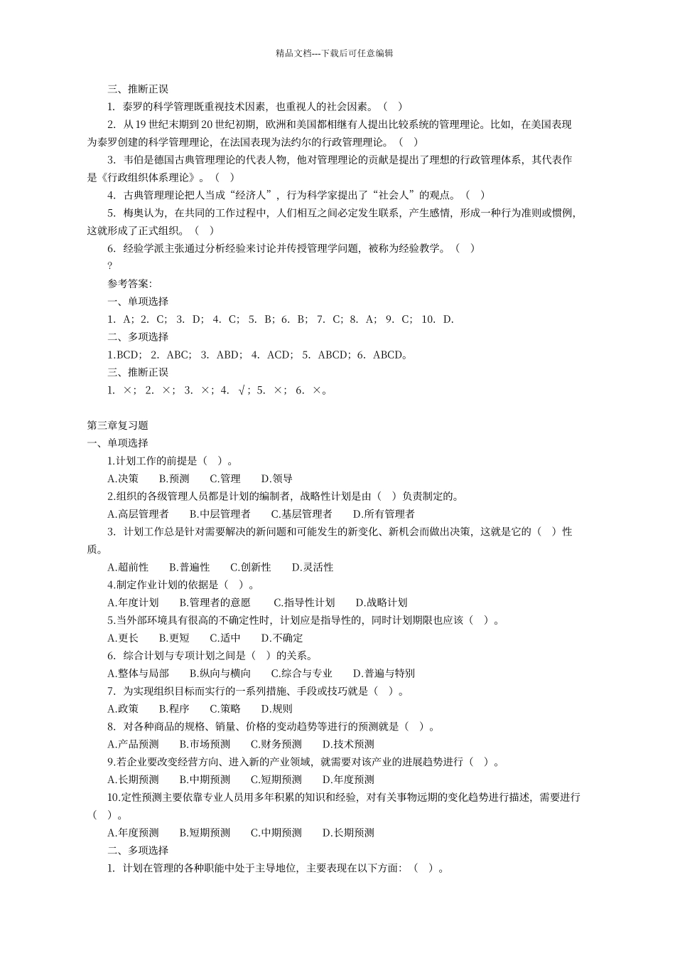 电大现代管理原理作业答案_第3页