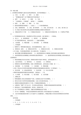 电大现代管理原理作业答案