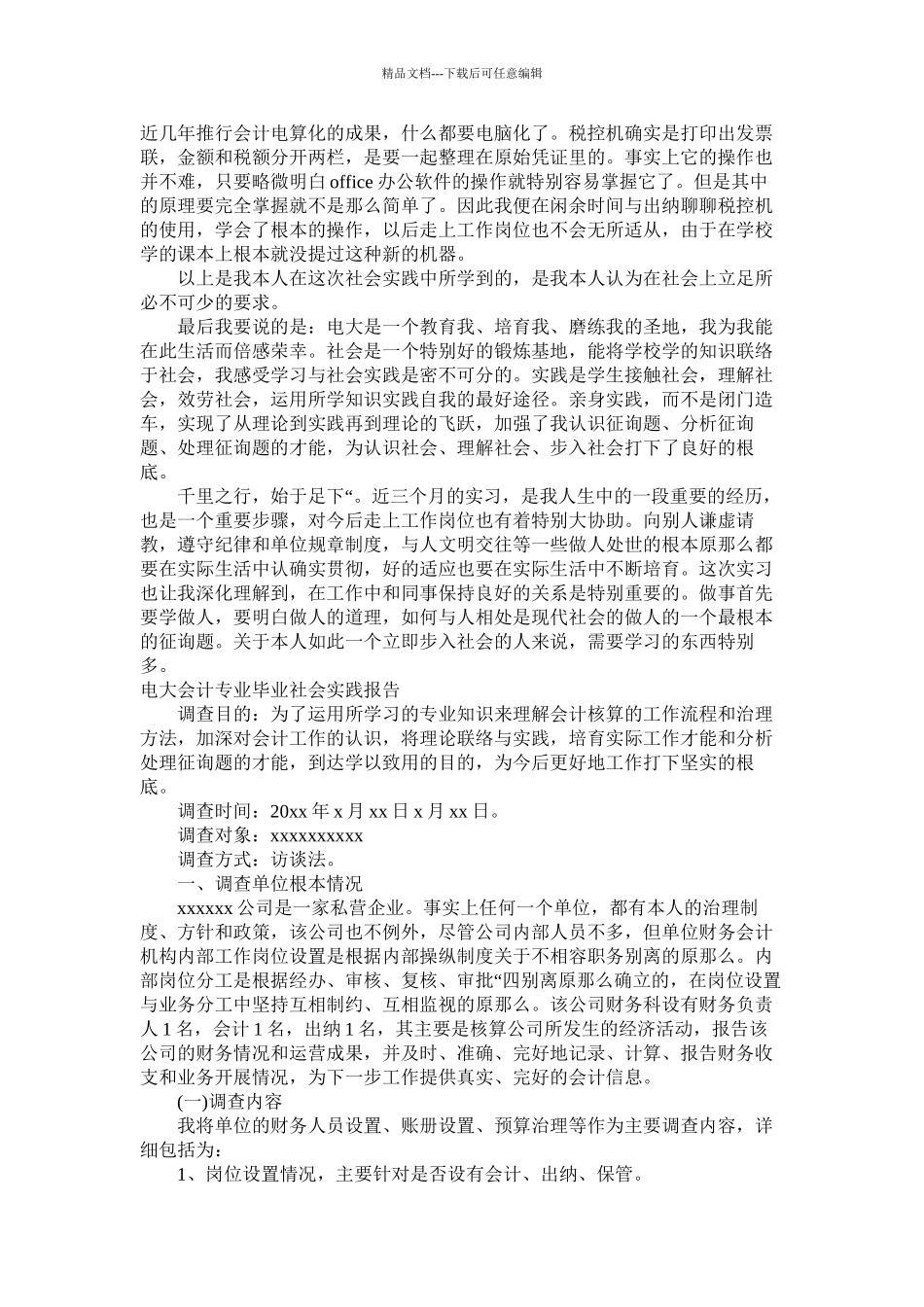 电大社会实践报告4篇精选_第2页