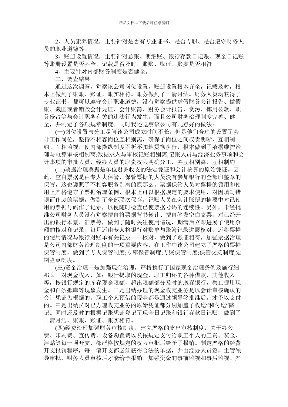 电大社会实践报告4篇精选_第3页