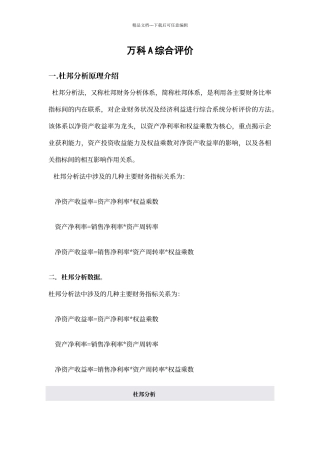 电大财务报表分析机考任务四