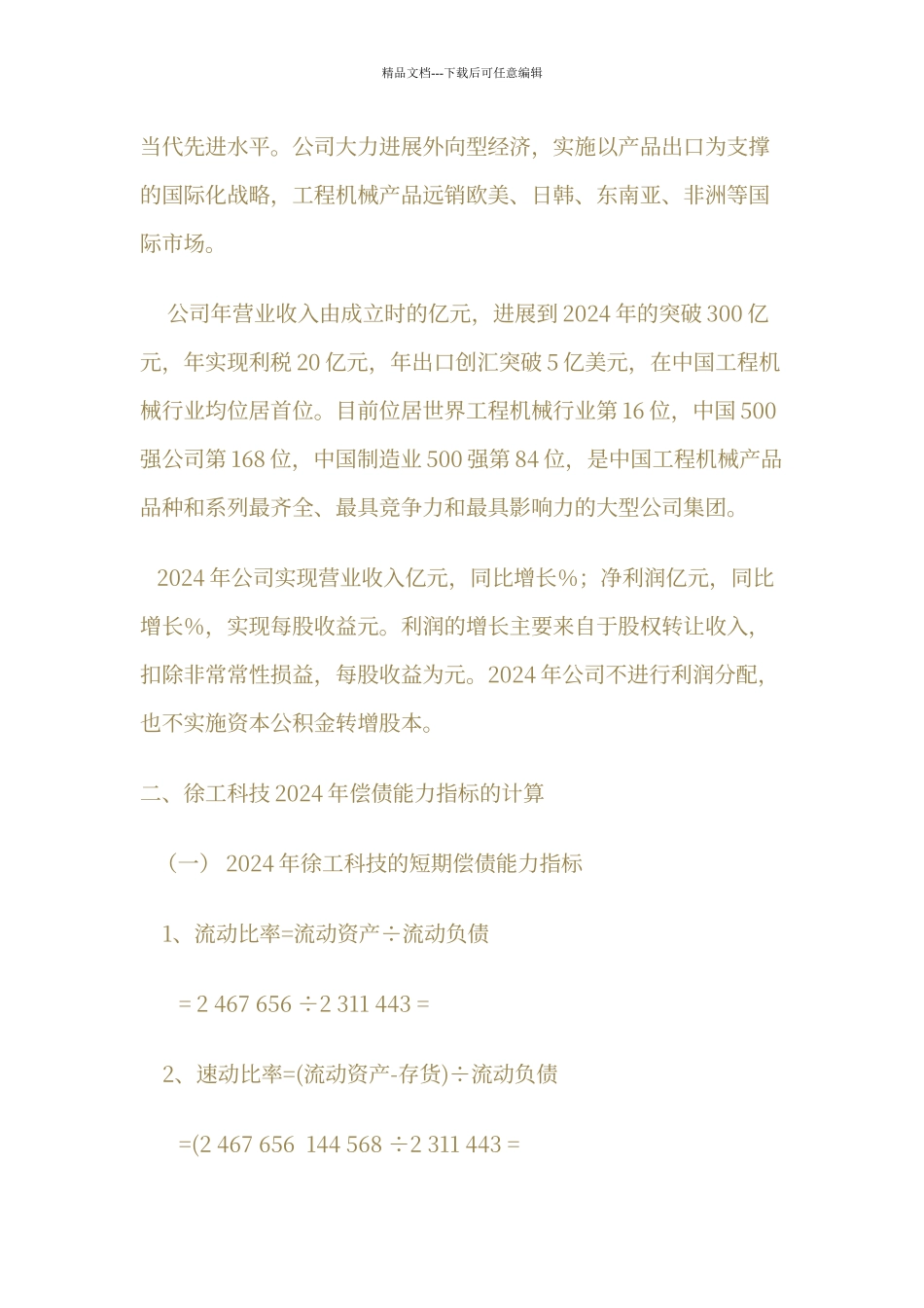 电大财务报表分析作业一_第2页