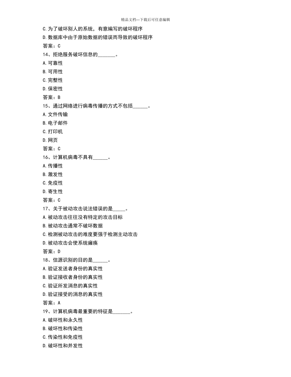 电大计算机安全题_第3页
