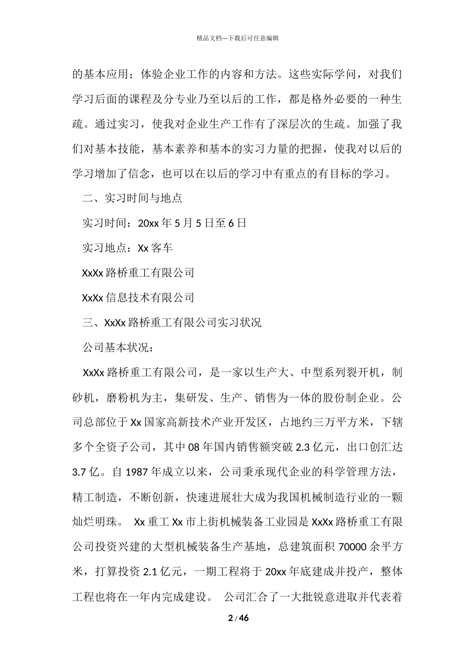 电子专业实习报告合集10篇_第2页