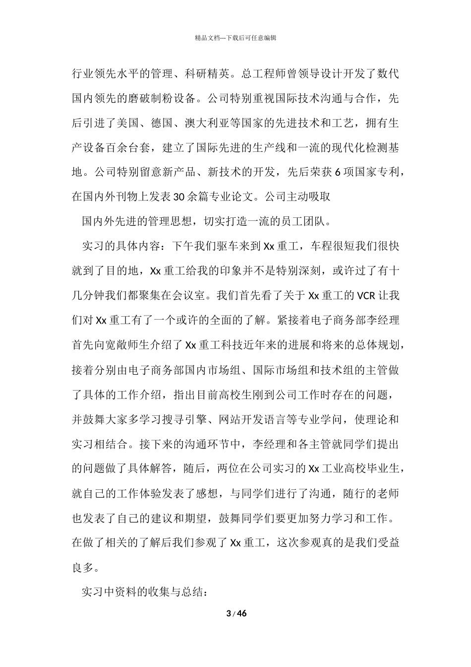 电子专业实习报告合集10篇_第3页